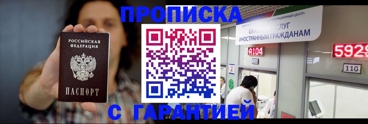 прописка законно в Печорах
