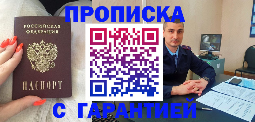 прописка для работы в Печорах